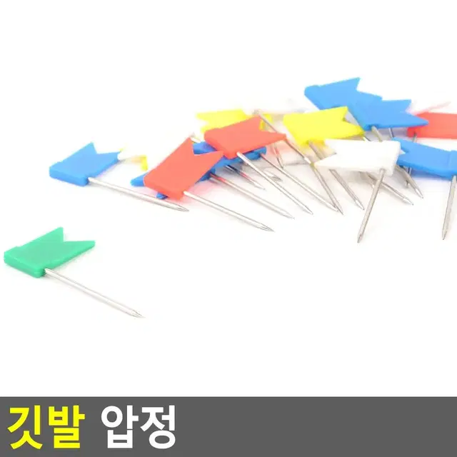 팬시 디자인 압정 메모고정 깃발압정