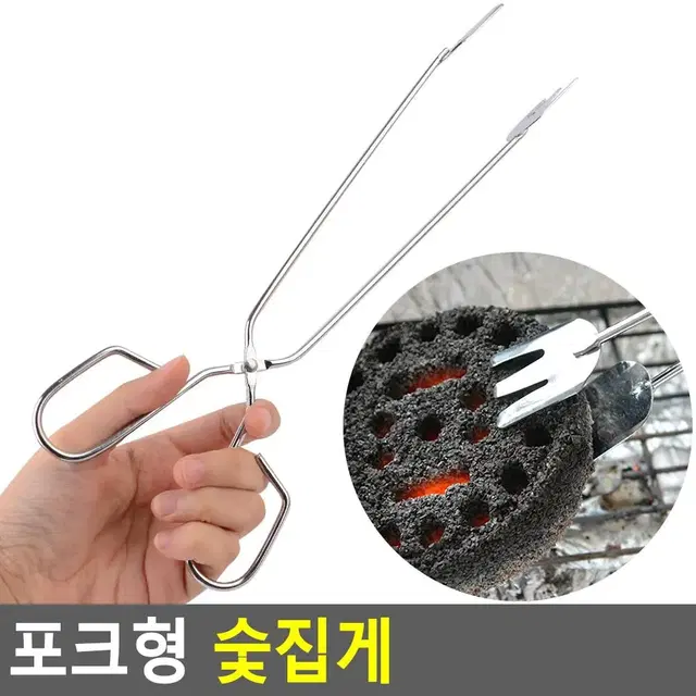 바비큐 숯불집게 캠핑 포크 숯집게