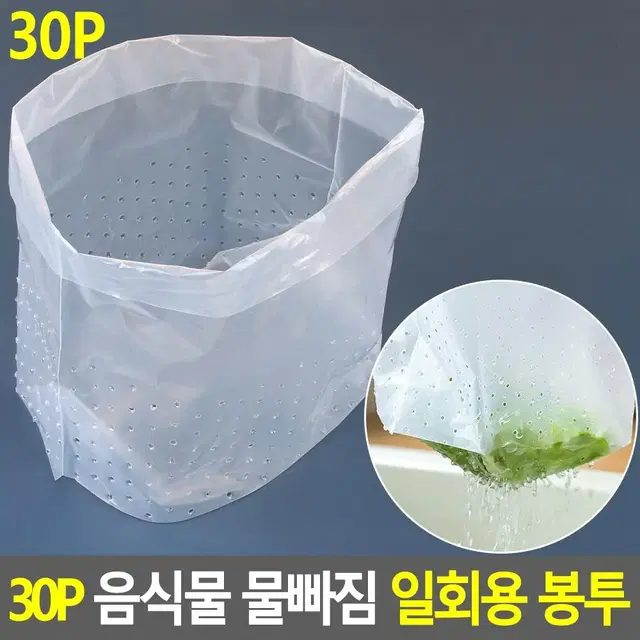 일회용 음식물쓰레기봉투 30P 물빠짐 음식물비닐봉투