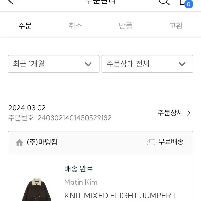 마땡킴 knit mixed flight jumper brown S