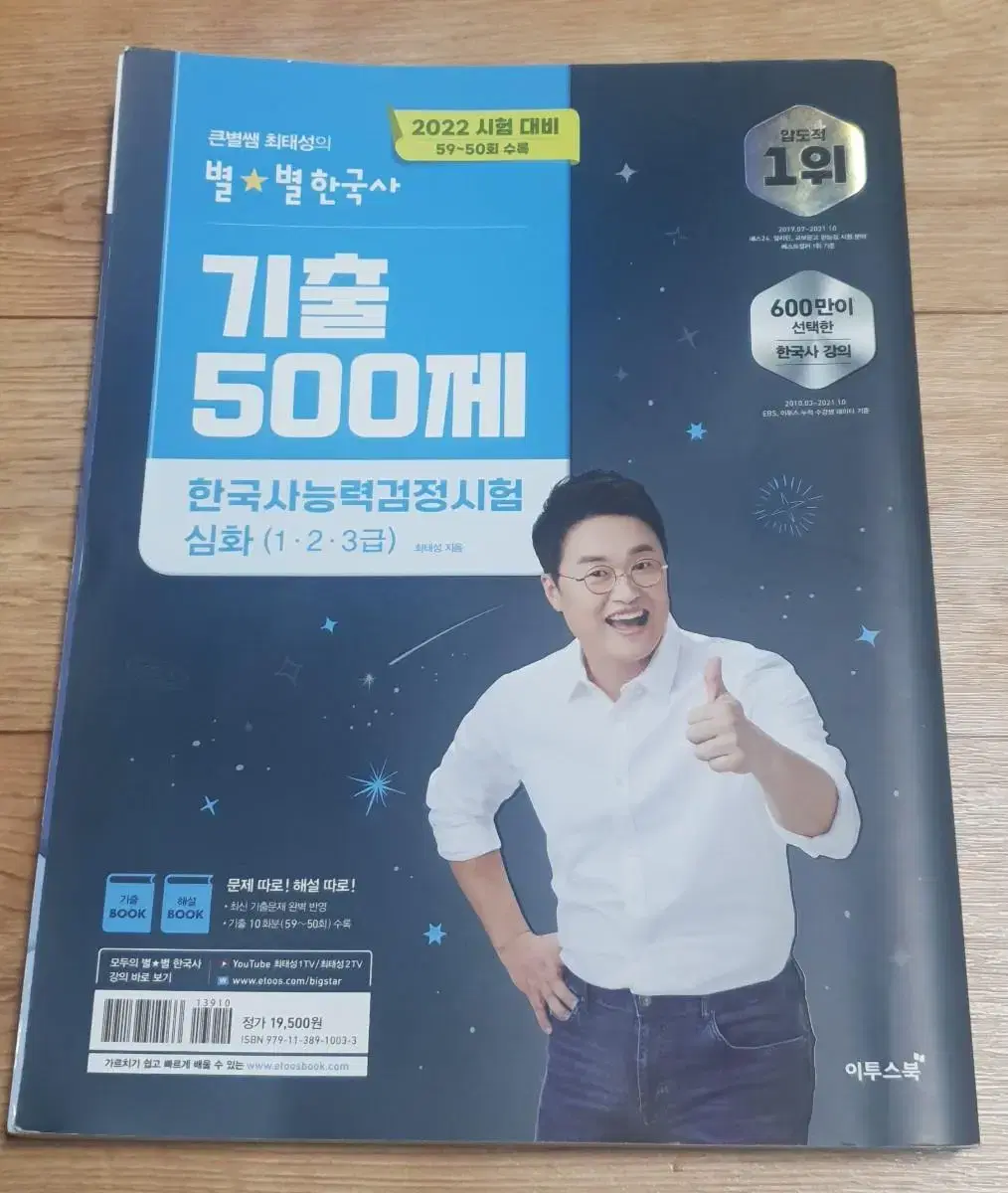 최태성/전한길 한국사 능력검정시험 심화