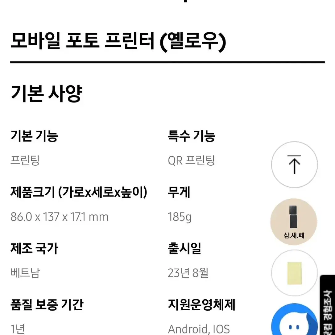 (미개봉새상품) 삼성 모바일 포토 프린트 / 정품 *가격내림*