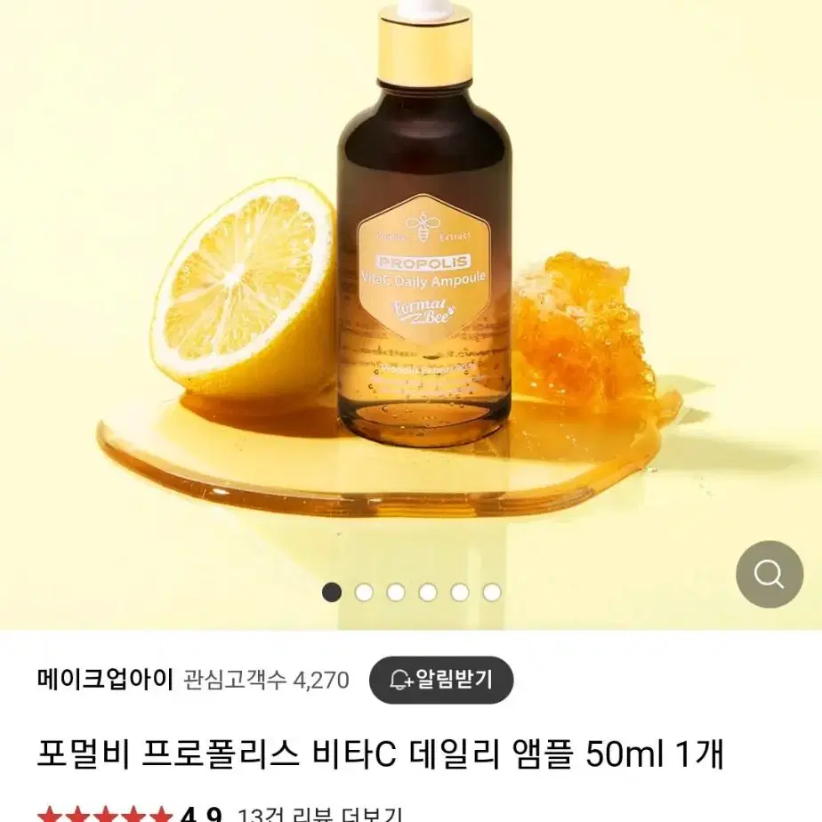 포멀비 프로폴리스 비타C 데일리 앰플 50ml 새제품  반값판매