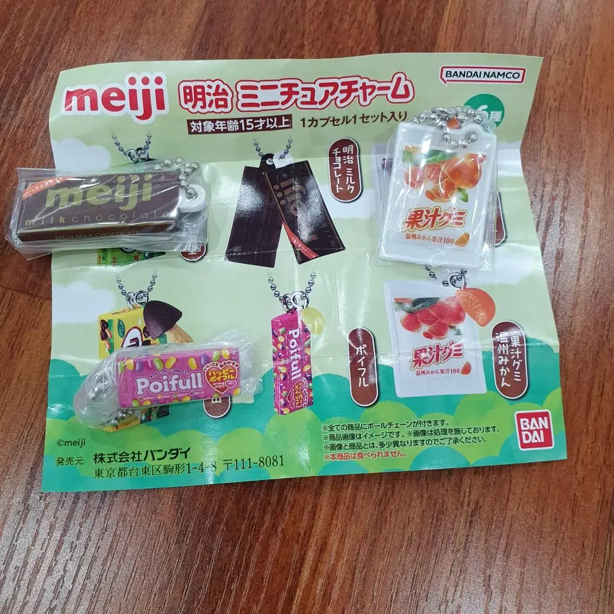 메이지 meiji 미니어쳐 가챠 키링