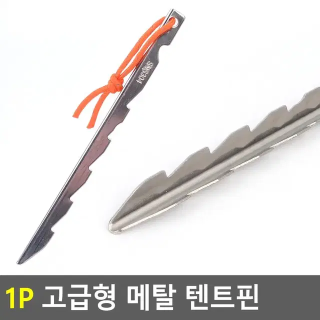 고급 스틸 텐트핀 접지력이 좋은 텐트말뚝