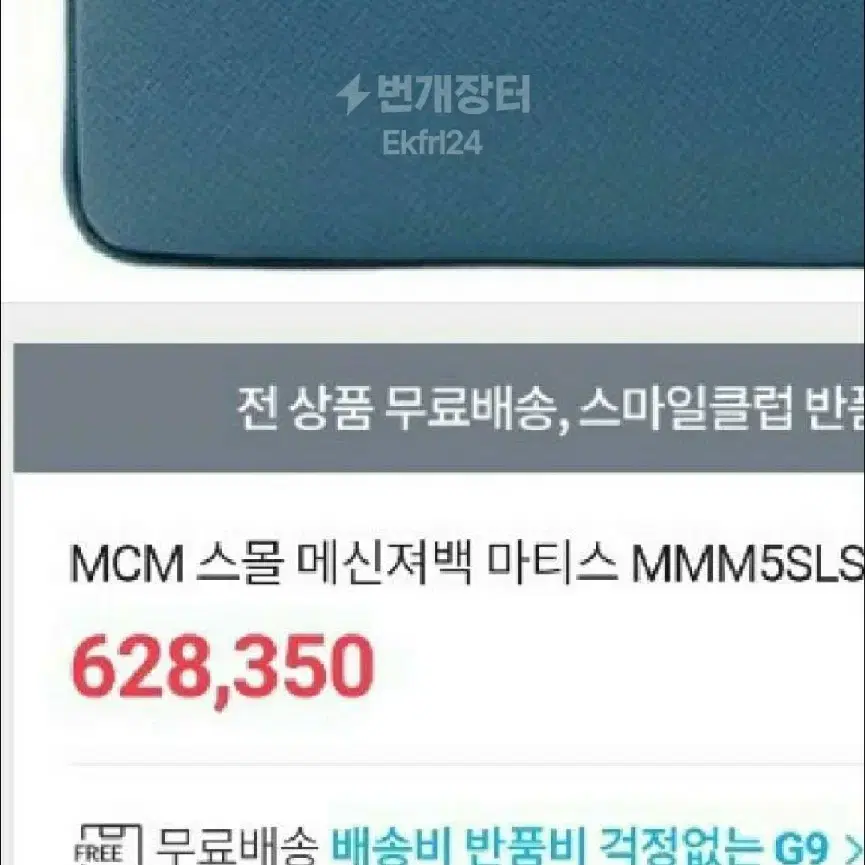 mcm 새거 MMM 5SLS64 LU001 품번