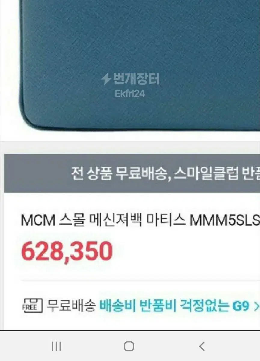 mcm 새거 크로스 한정판