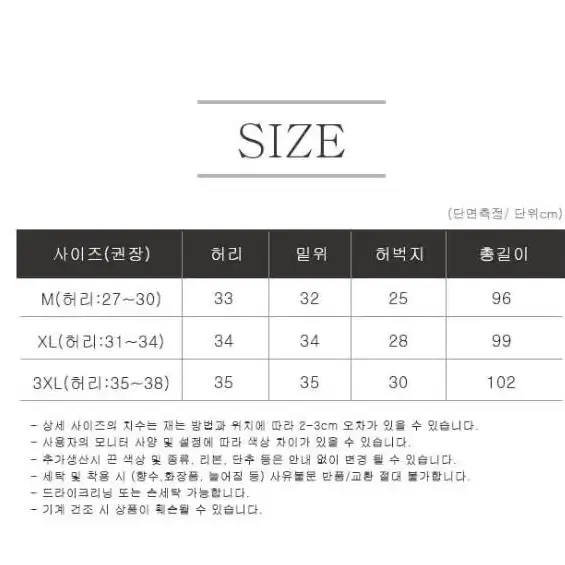 남자 슬림핏 조거팬츠 빅사이즈 츄리닝 (27~38)