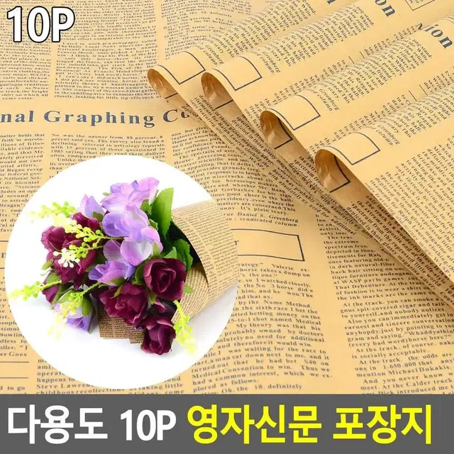 감성 꽃다발포장지 10P 엔틱 영자신문 포장지