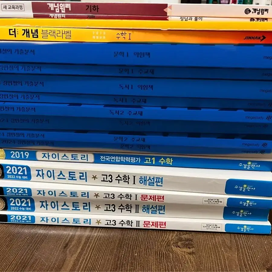 자이스토리 2021 수1 수2/개념원리 기하/블랙라벨 수1/2019 고1