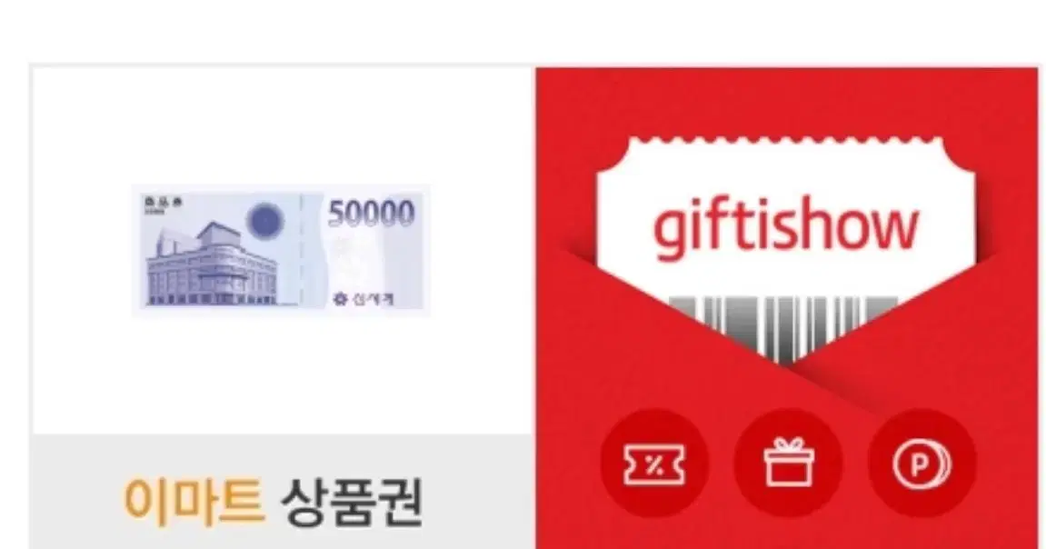 E-Mart (Shinsegae) sells gift certificates