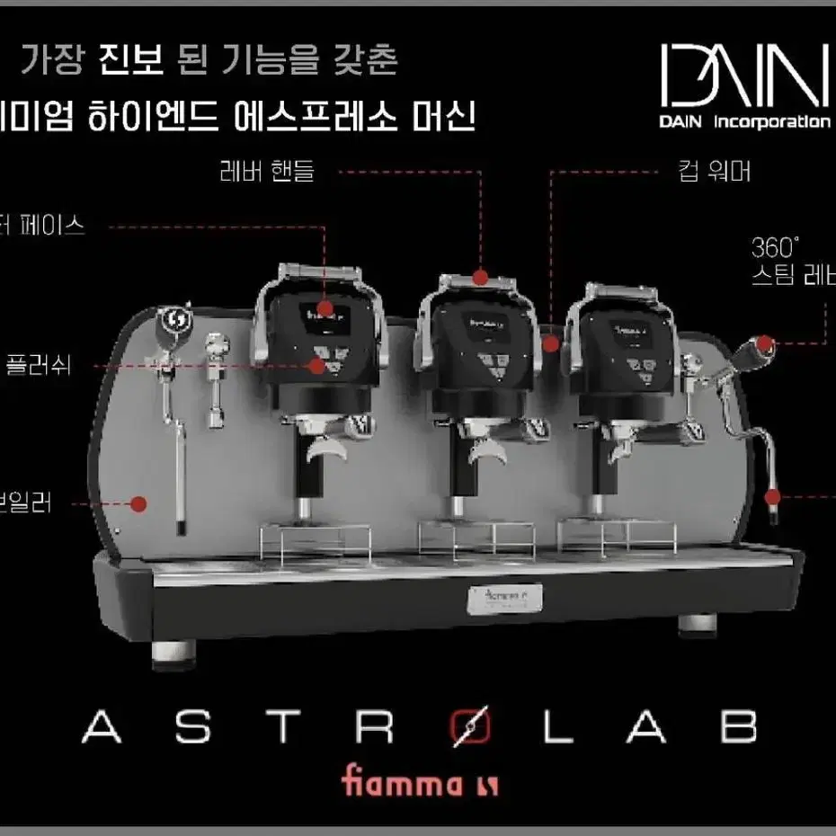 피암마 아스트로랩 3GR 하이엔드머신