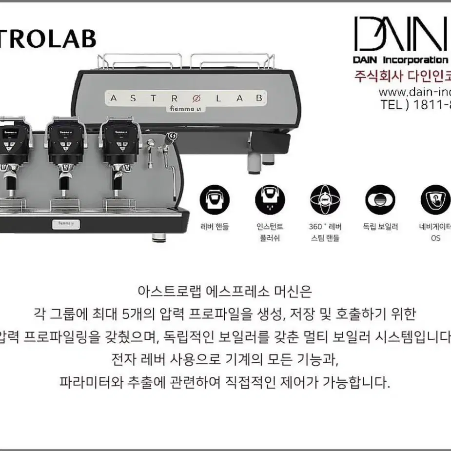 피암마 아스트로랩 3GR 하이엔드머신