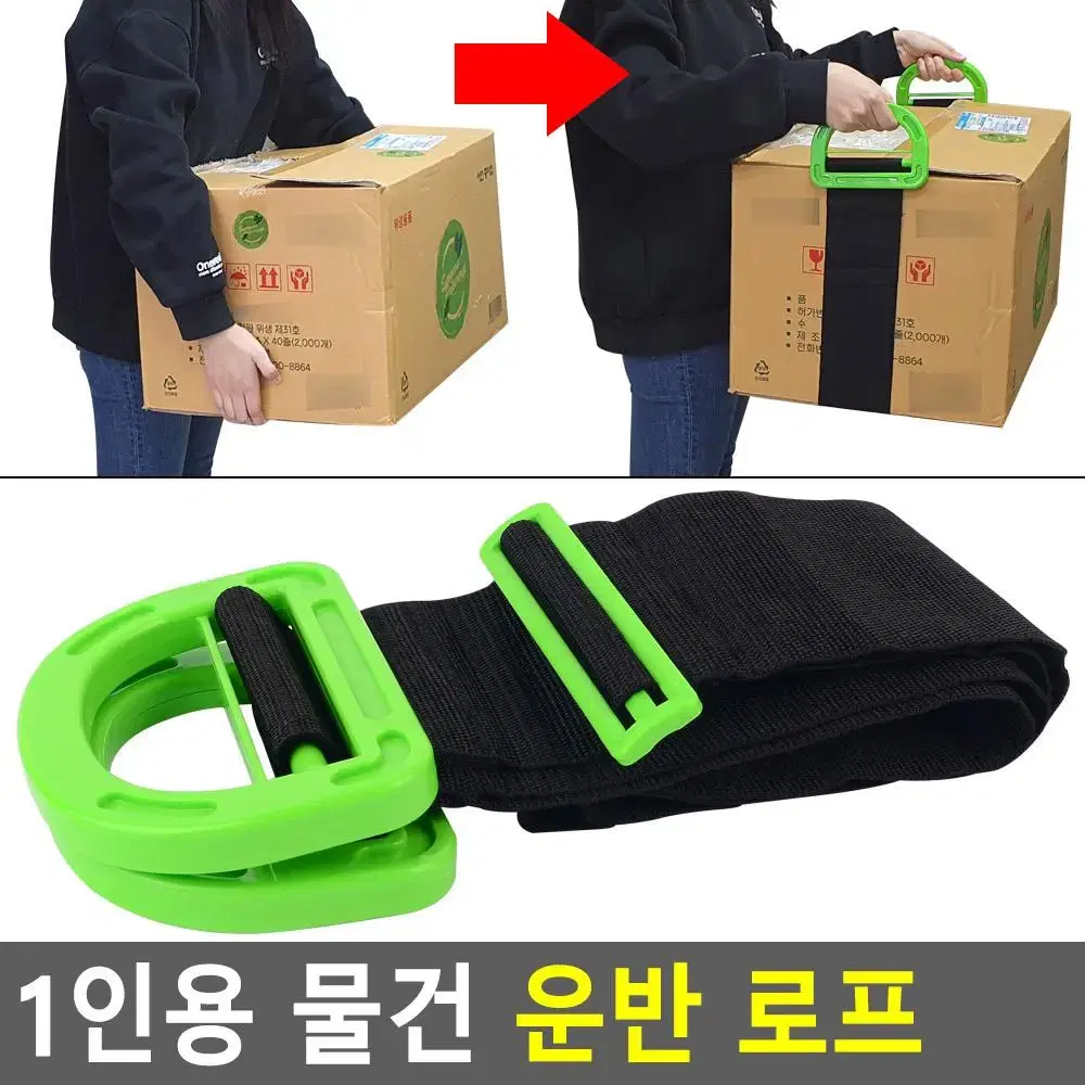 무거운 물건 운반용로프 짐옮기는 벨트