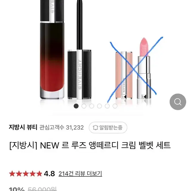 새상품) 지방시 르 루즈 앵떼르디 크림 벨벳 틴트