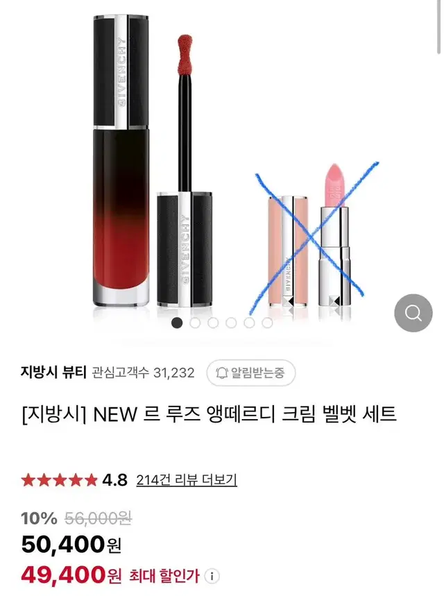 새상품) 지방시 르 루즈 앵떼르디 크림 벨벳 틴트