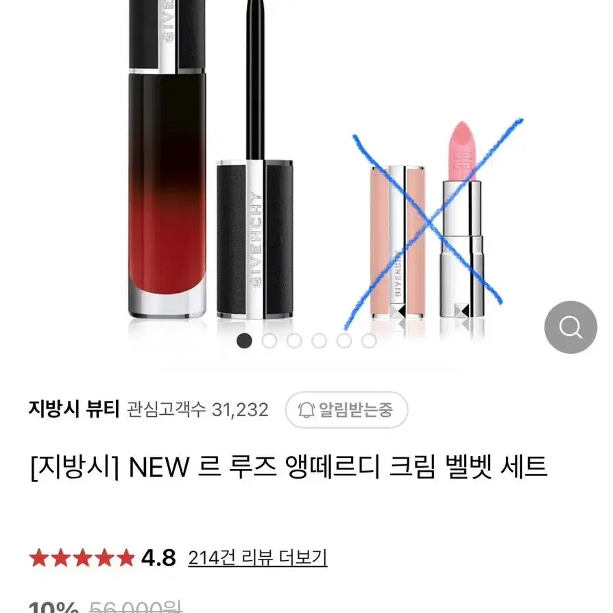 새상품) 지방시 르 루즈 앵떼르디 크림 벨벳 틴트