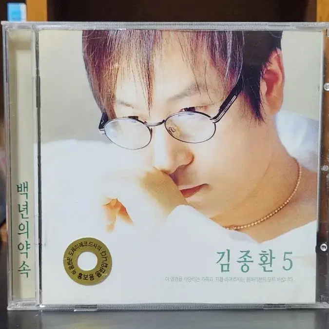 김종환 5집 CD