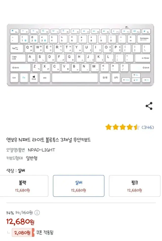 엔보우 블루투스 키보드