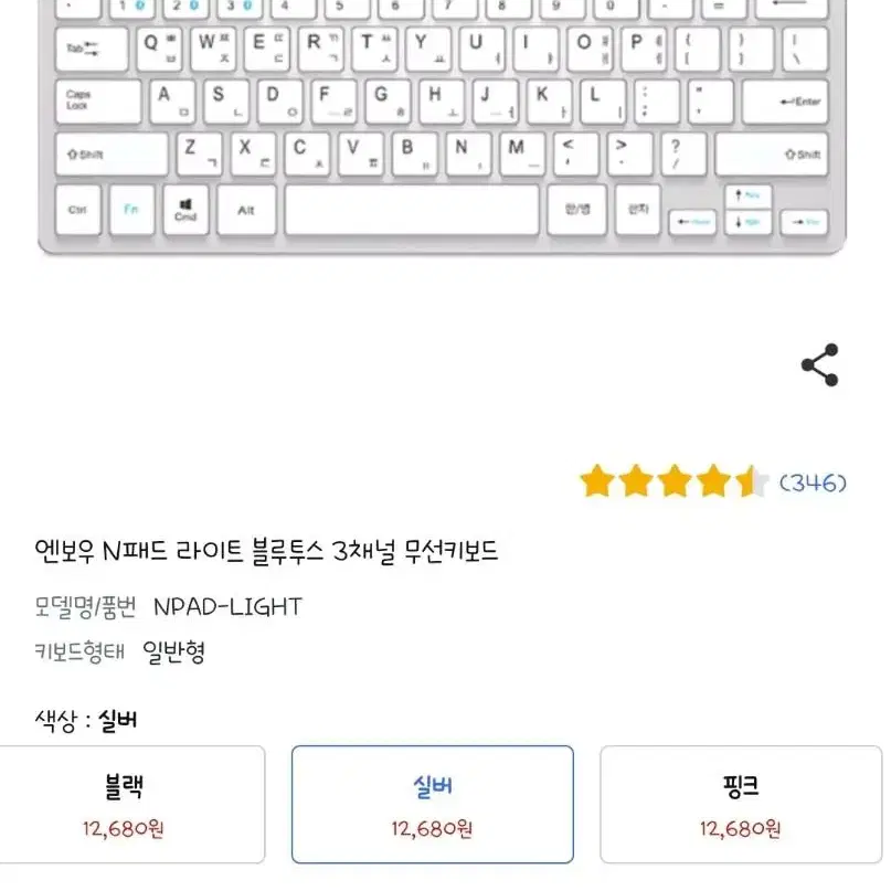 엔보우 블루투스 키보드