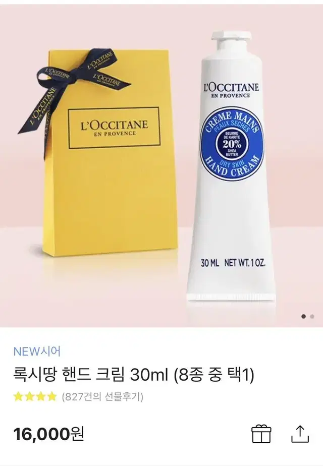 록시땅 핸드 크림 30ml [미개봉, 새상품, 최신제조]