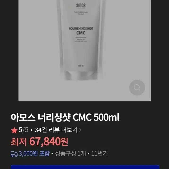 아모스 너리싱샷 cmc 500ml