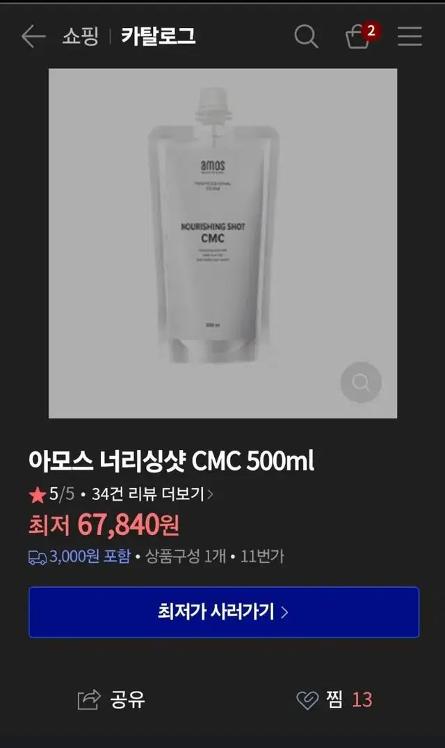 아모스 너리싱샷 cmc 500ml