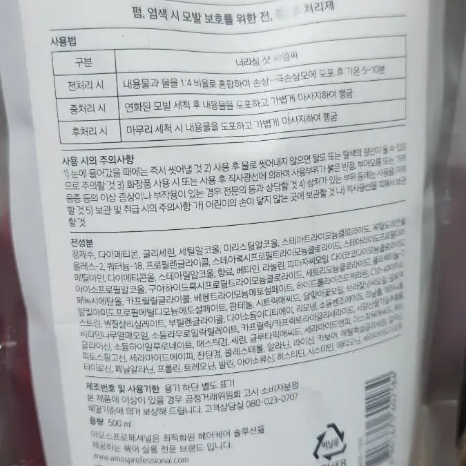 아모스 너리싱샷 cmc 500ml