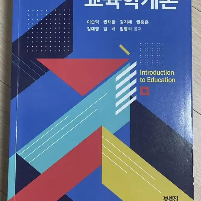 반택포 유아교육 교육학개론 교육과정과 교육평가 교육과정 책 도서 교육학