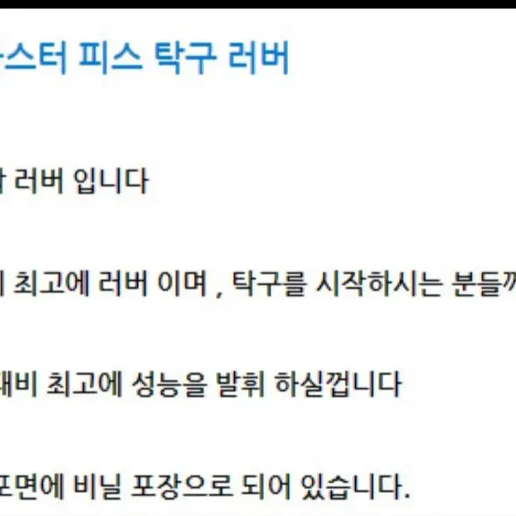 마스터피스 평면 탁구러버 적3장+흑3장.  비점착.가성비최고