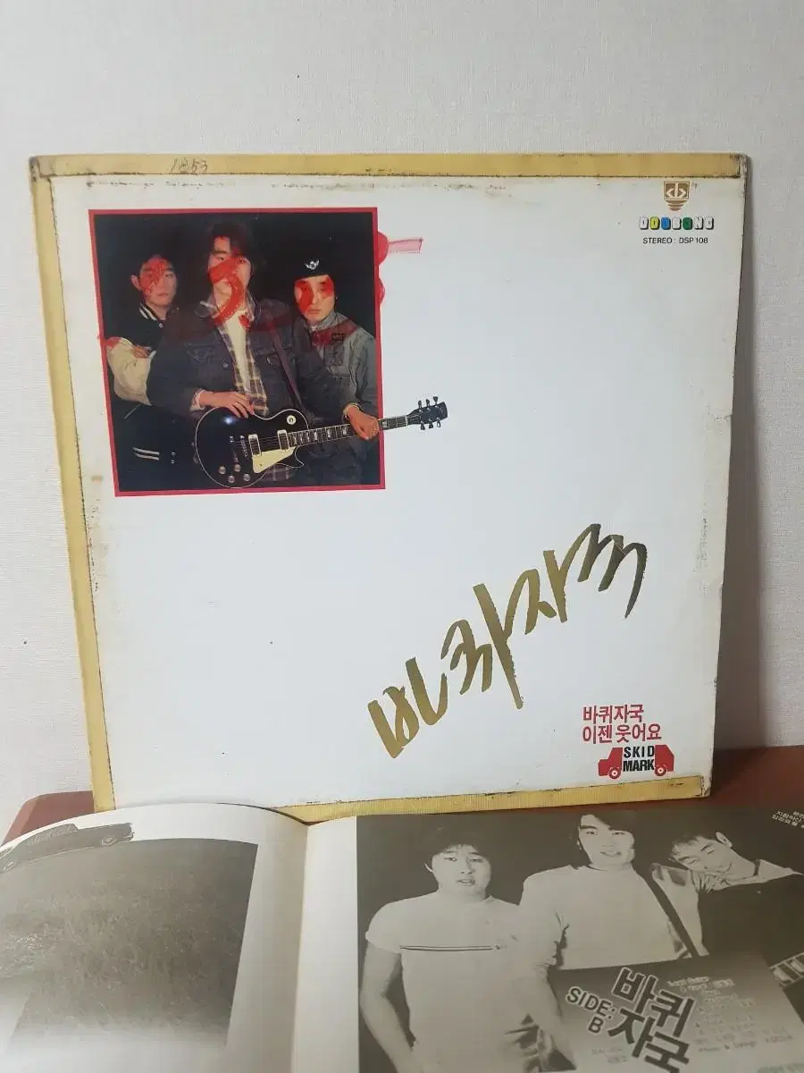 한국 록밴드 바퀴자국 1987년 가요 록엘피 바이닐vinyl Rocklp