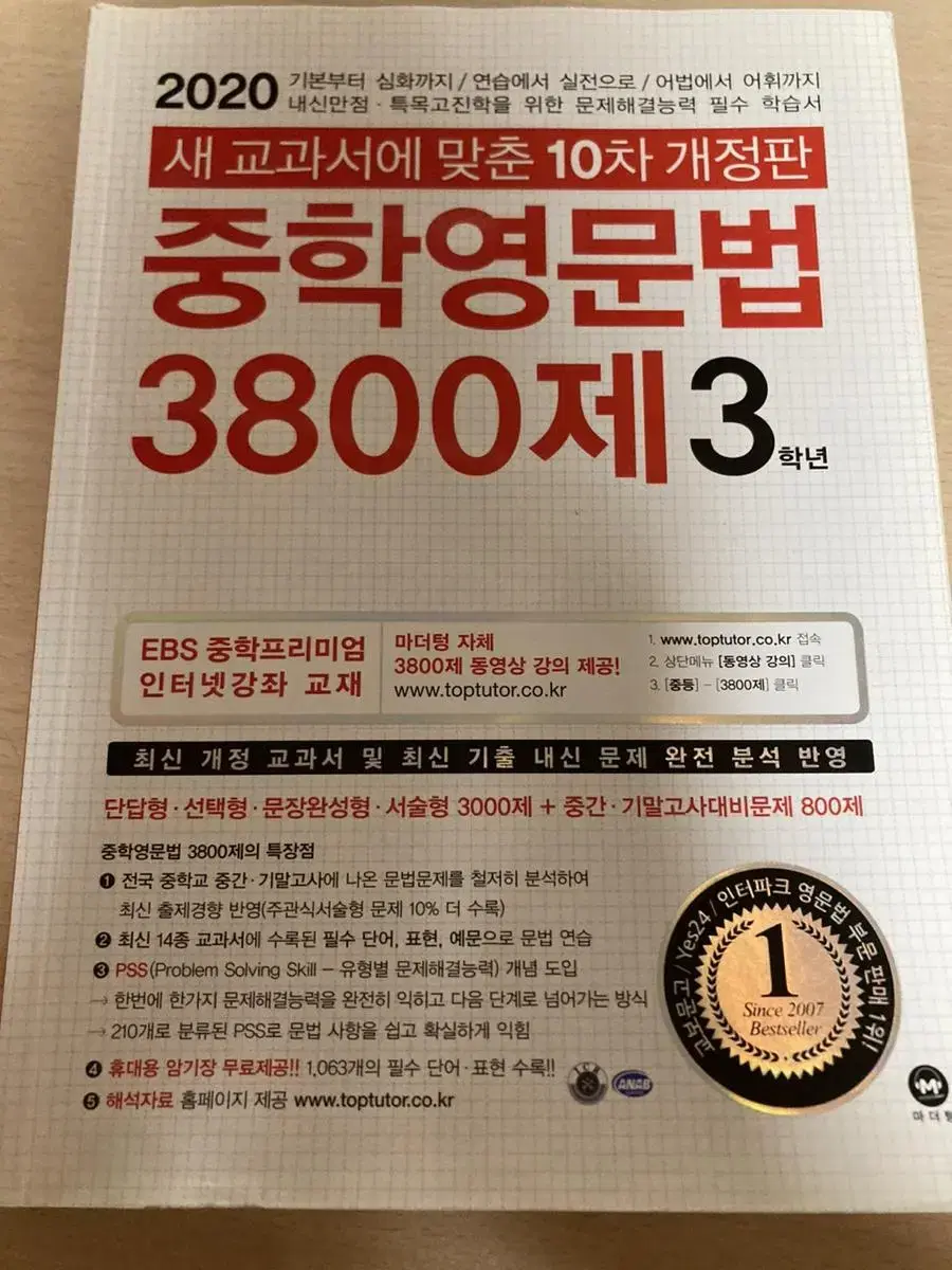 중학영문법 3800제 3학년