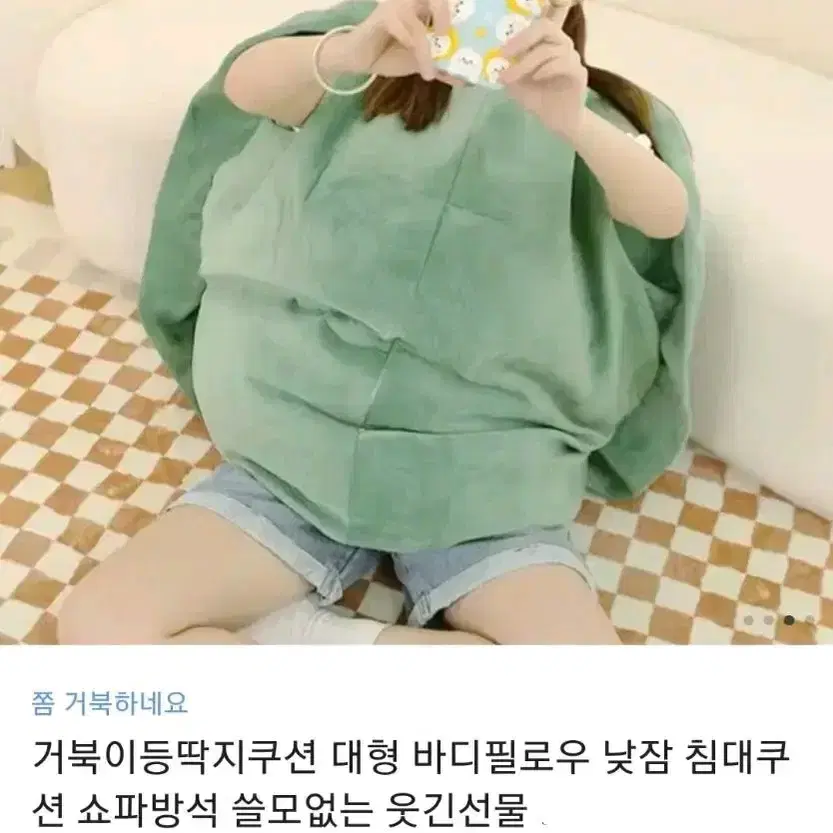 거북이 등딱지 쿠션 필로우 80cm