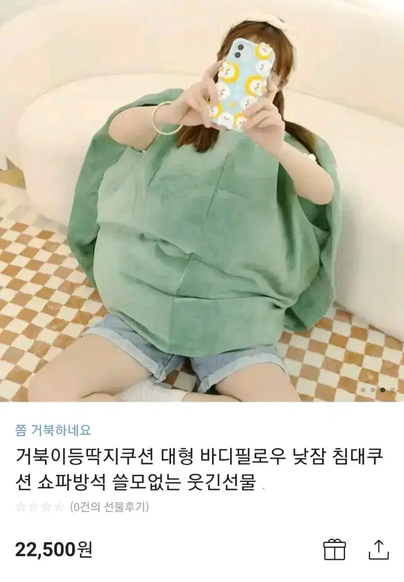 거북이 등딱지 쿠션 필로우 80cm