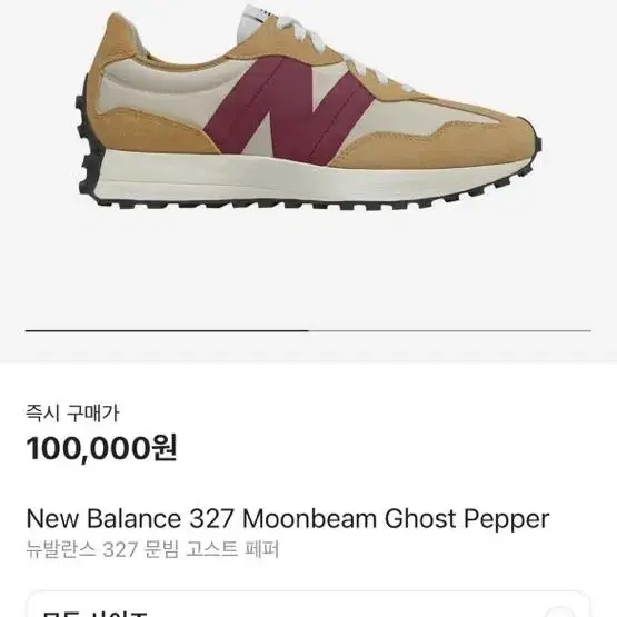 뉴발란스 327 문빔 고스트페퍼