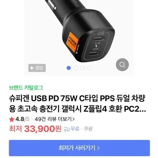 슈피겐 pc2200 차량용 충전기 새상품 싸게 판매합니다