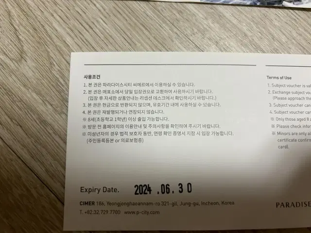 파라다이스시티 씨메르 통합이용권