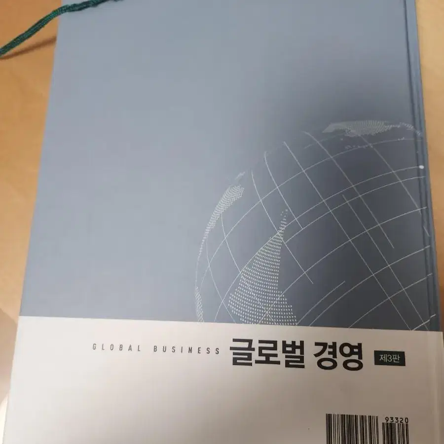 글로벌 경영