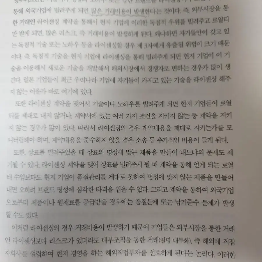 글로벌 경영