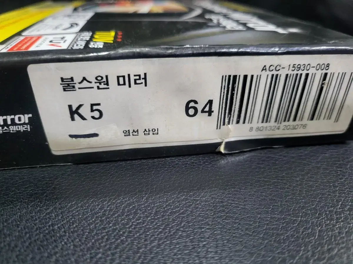 64번 구형K5 불스원와이드미러판매합니다.(10년식)