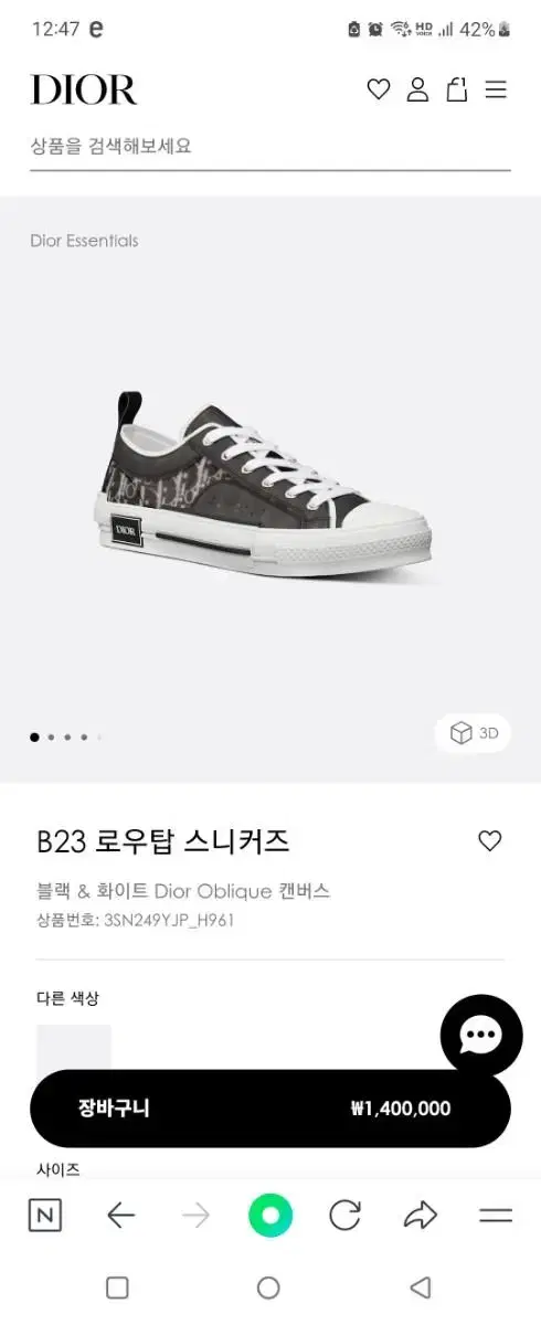 디올 B23 로우 블랙 새상품42