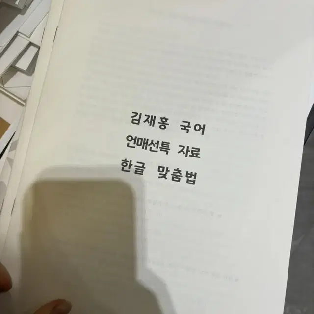 시대인재 김재홍 언매 교재 풀세트