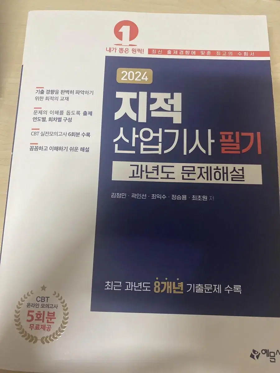 지적산업기사 필기 책