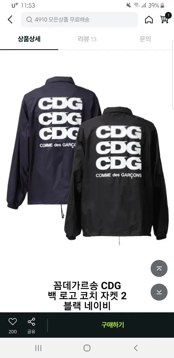 CDG 꼼데가르송 로고 코치 자켓(새것)