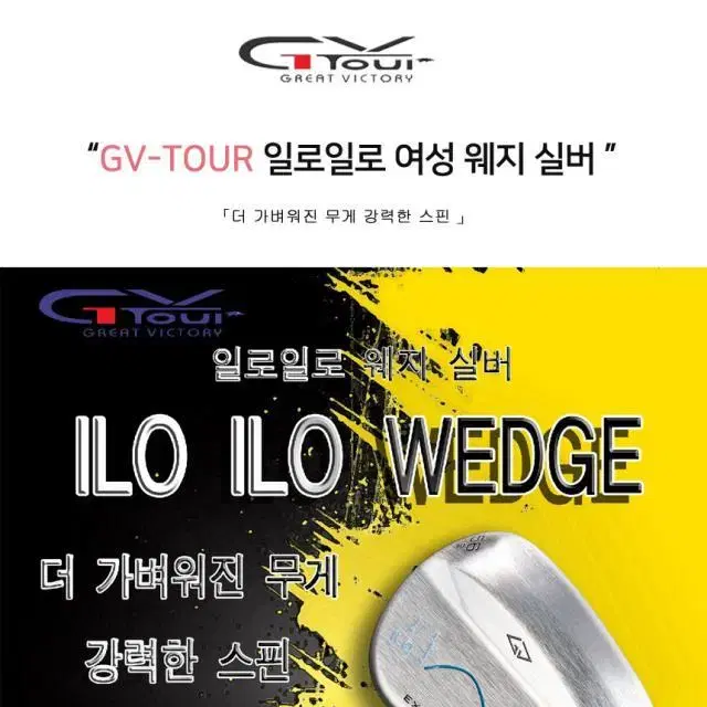 당일배송 2024신형 GV-TOUR 일로일로 여성 실버 48도웨지...