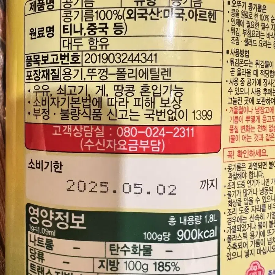 오뚜기 콩기름 1.8L