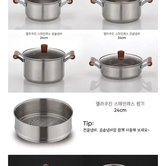 엘라쿠진 스테인레스 냄비 전골24cm 냄비