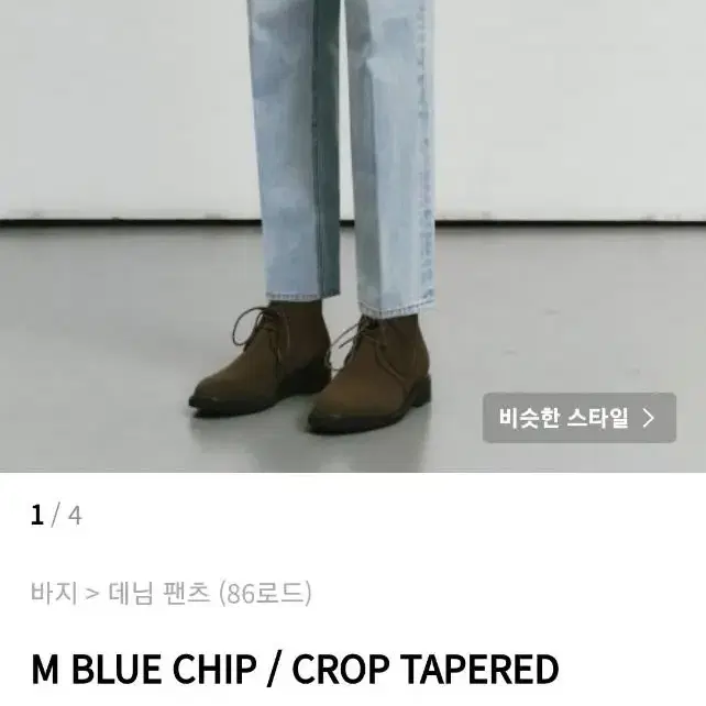 86로드 연청바지 테이퍼드핏 M BLUE CHIP 32사이즈