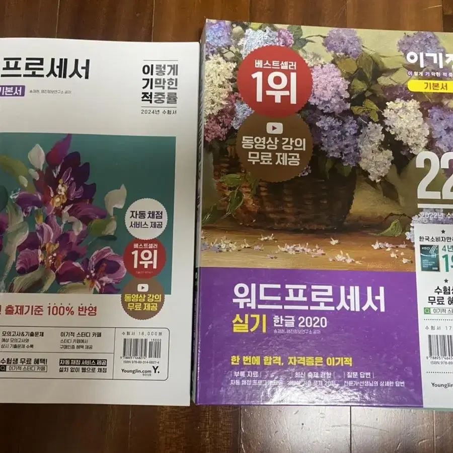 이기적 워드프로세서 실기책 (24년도개정판.22년도 구개정판)