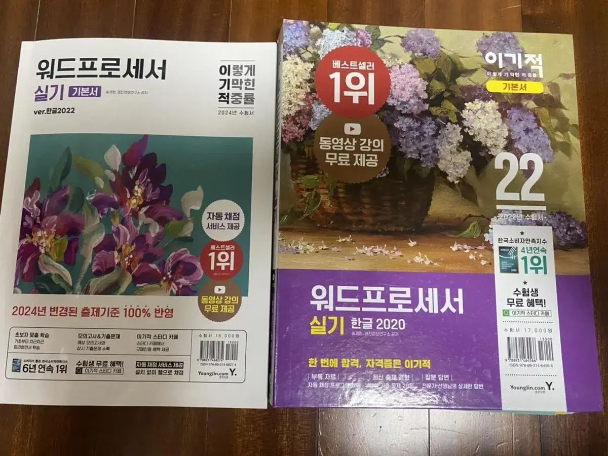 이기적 워드프로세서 실기책 (24년도개정판.22년도 구개정판)